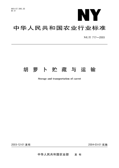 NY/T 717-2003胡萝卜贮藏与运输Storage and transportatoin of carrot