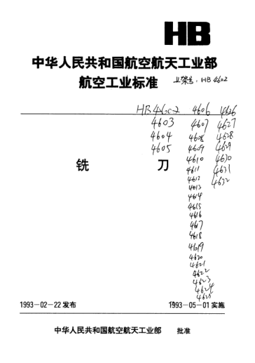 HB 694-1992镶齿三面刃铣刀.D=224～315mm