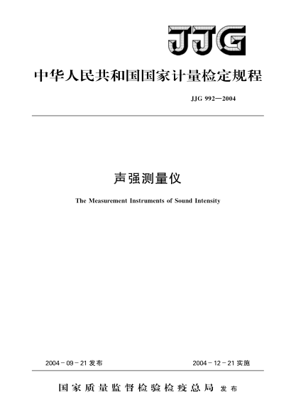 JJG 992-2004声强测量仪
