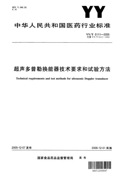 YY/T 0111-2005超声多普勒换能器技术要求和试验方法Technical requirements and test methods for ultrasonic Doppler transducer