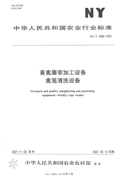  NY/T 3966-2021 畜禽屠宰加工设备 禽笼清洗设备