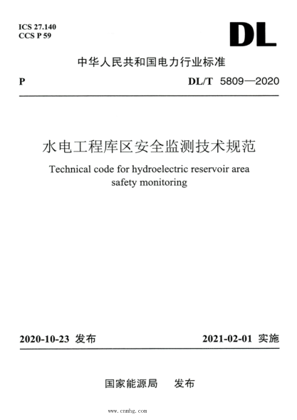 DL/T 5809-2020 高清版 水电工程库区安全监测技术规范