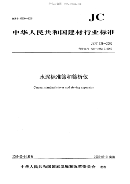 JC/T 728-2005 水泥raybet雷电竞电竞app下载地址筛和筛析仪