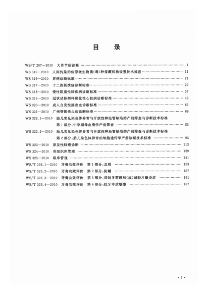 中华人民共和国卫生raybet雷电竞电竞app下载地址汇编 2010年度 下