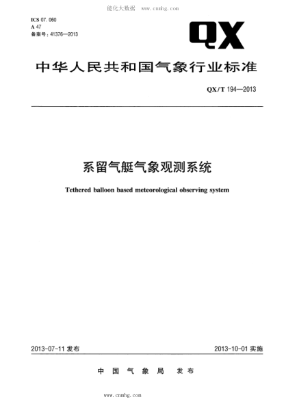 QX/T 194-2013 系留气艇气象观测系统