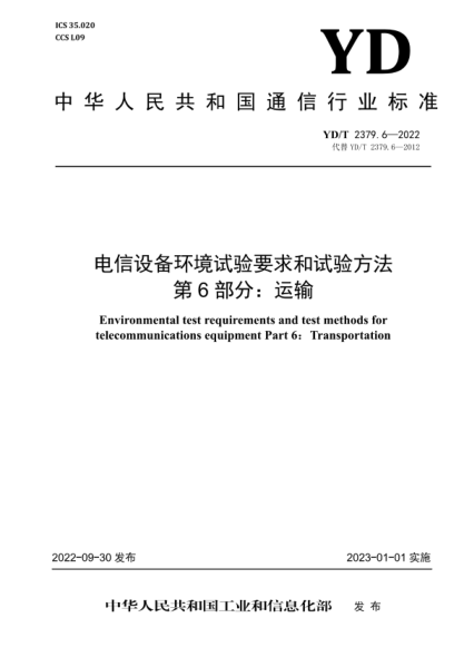 YD/T 2379.6-2022 电信设备环境试验要求和试验方法 第6部分：运输