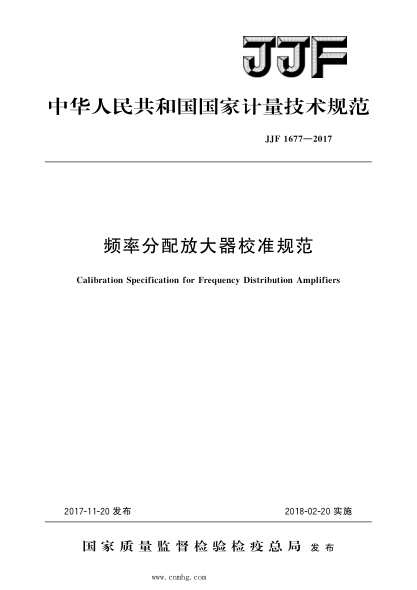 JJF 1677-2017 频率分配放大器校准规范 高清晰版