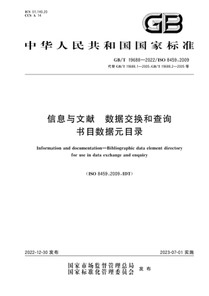 GB/T 19688-2022 信息与文献 数据交换和查询书目数据元目录