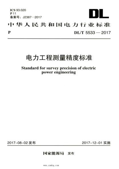 DL/T 5533-2017 高清版 电力工程测量精度raybet雷电竞电竞app下载地址