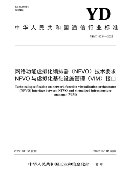 YD/T 4034-2022 网络功能虚拟化编排器（NFVO）技术要求 NFVO与虚拟化基础设施管理(VIM)接口