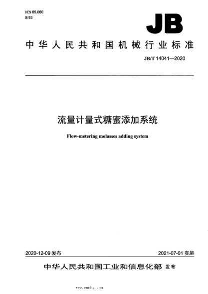  JB/T 14041-2020 流量计量式糖蜜添加系统