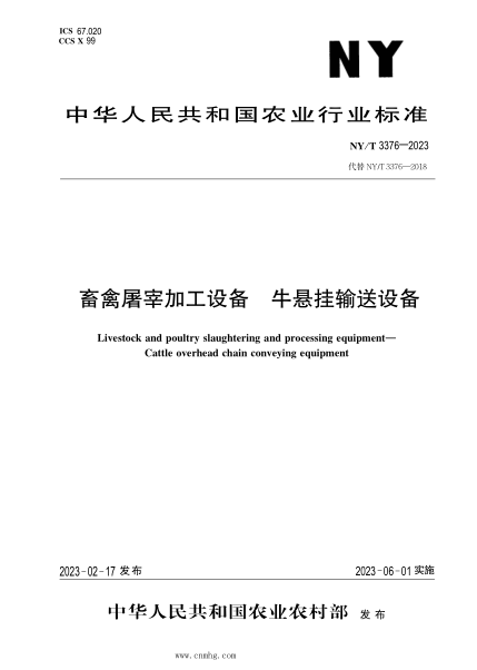 NY/T 3376-2023 畜禽屠宰加工设备 牛悬挂输送设备