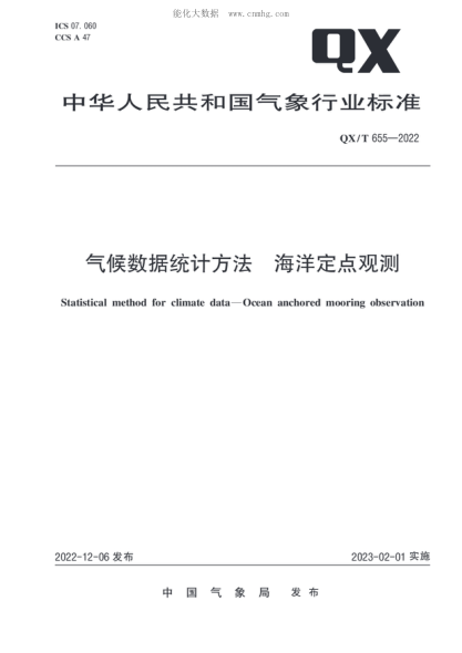 QX/T 656-2022 数字气象档案馆 射频识别标签数据接口规范