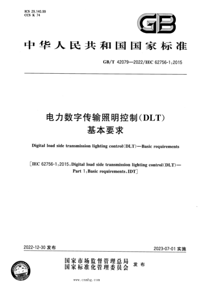 GB/T 42079-2022 电力数字传输照明控制（DLT) 基本要求