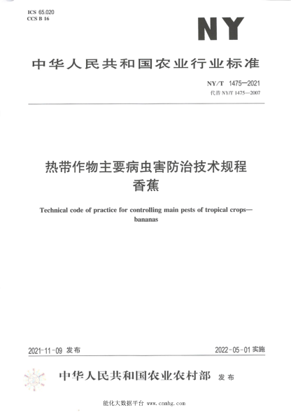  NY/T 1475-2021 热带作物主要病虫害防治技术规程 香蕉