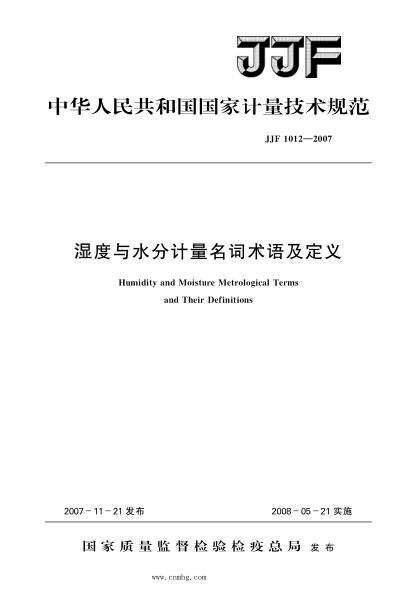 JJF 1012-2007 湿度与水分计量名词术语及定义 高清晰版