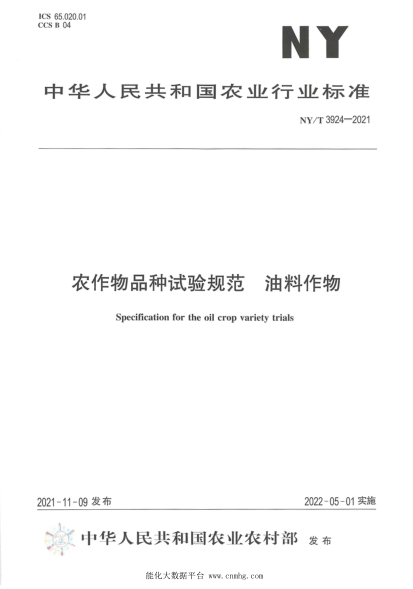  NY/T 3924-2021 农作物品种试验规范 油料作物