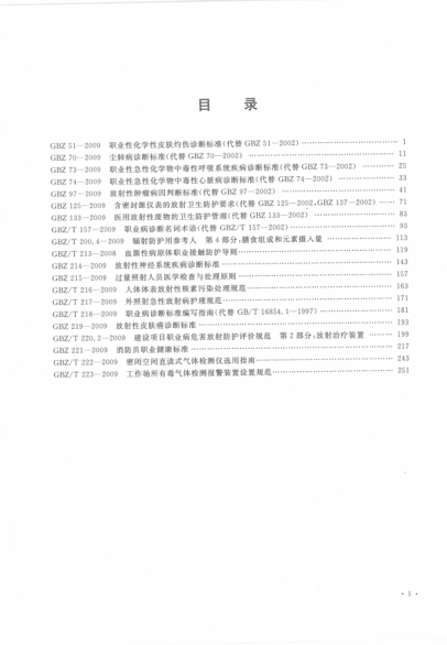 中华人民共和国卫生raybet雷电竞电竞app下载地址汇编 2009年度 上