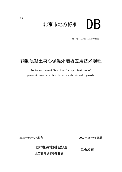 DB11/T 2127-2023 民用建筑工程竣工验收模型细度raybet雷电竞电竞app下载地址