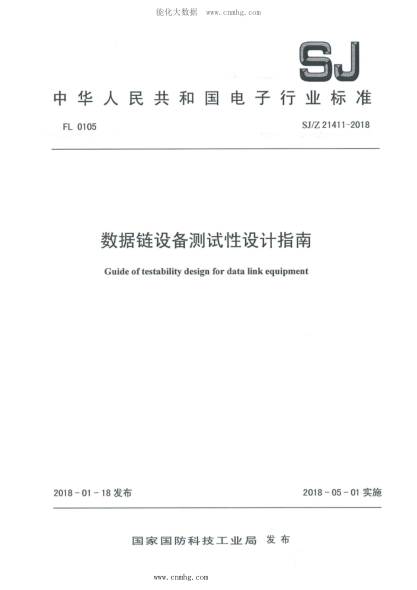 SJ/Z 21411-2018 数据链设备测试性设计指南