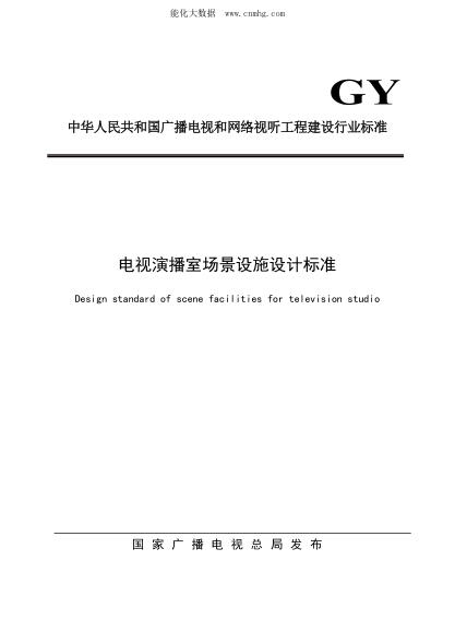 GY/T 5094-2022 电视演播室场景设施设计raybet雷电竞电竞app下载地址