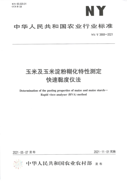  NY/T 3868-2021 玉米及玉米淀粉糊化特性测定快速粘度仪法