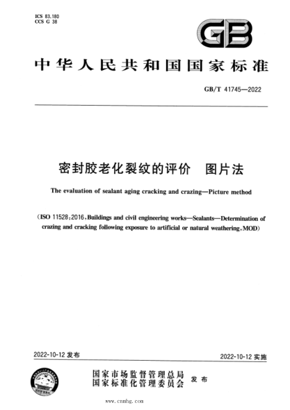 GB/T 41745-2022 密封胶老化裂纹的评价 图片法