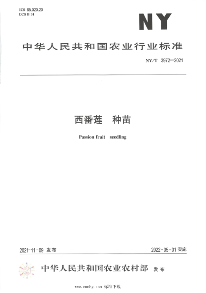  NY/T 3972-2021 西番莲 种苗