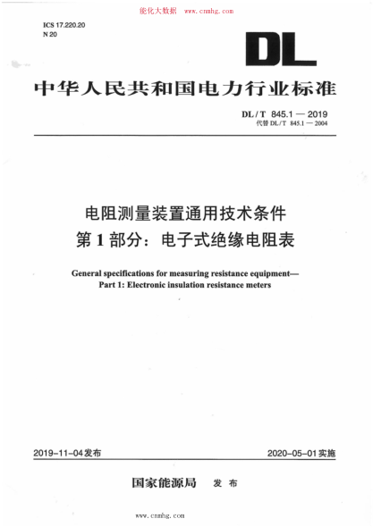DL/T 845.1-2019 电阻测量装置通用技术条件 第1部分：电子式绝缘电阻表