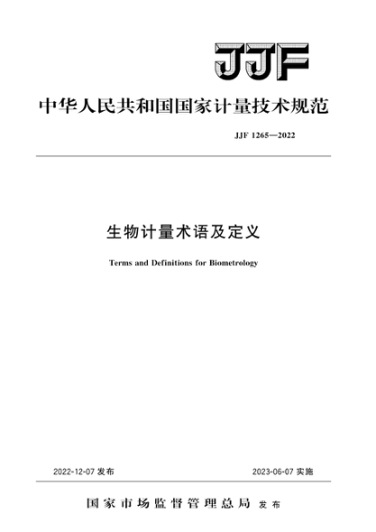 JJF 1265-2022 生物计量术语及定义