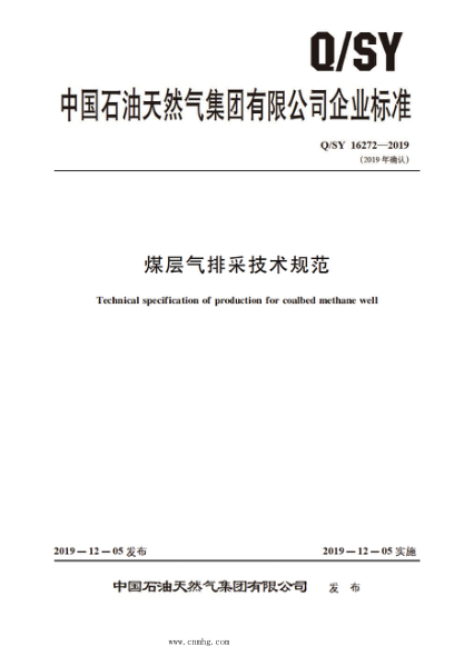 Q/SY 16272-2019 煤层气排采技术规范