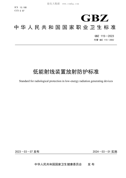 GBZ 115-2023 低能射线装置放射防护raybet雷电竞电竞app下载地址