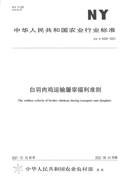  NY/T 4028-2021 白羽肉鸡运输屠宰福利准则