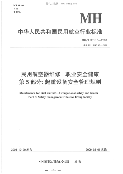 MH/T 3013.5-2008 民用航空器维修raybet雷电竞电竞app下载地址 职业安全健康 第5部分：起重设备安全管理规则