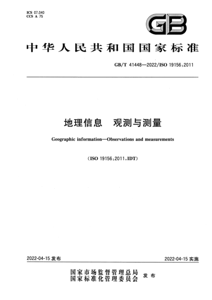 GB/T 41448-2022地理信息 观测与测量Geographic information—Observations and measurements