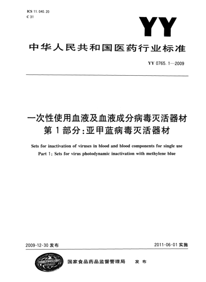 YY 0765.1-2009 一次性使用血液及血液成分病毒灭活器材 第1部分：亚甲蓝病毒灭活器材 高清版