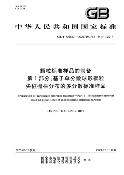 GB/T 42351.1-2023 颗粒raybet雷电竞电竞app下载地址样品的制备 第1部分：基于单分散球形颗粒尖桩栅栏分布的多分散raybet雷电竞电竞app下载地址样品