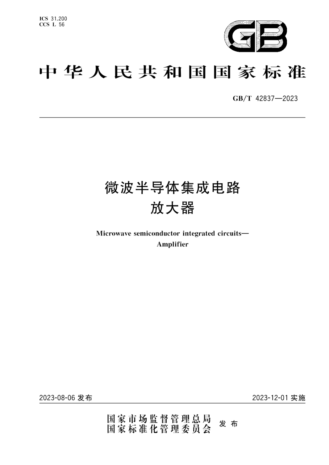 GB/T 42837-2023 微波半导体集成电路 放大器
