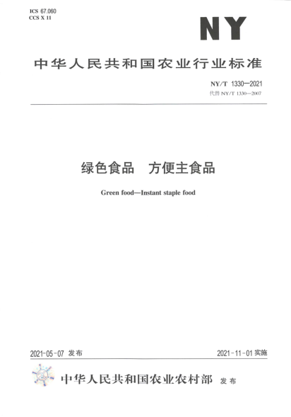  NY/T 1330-2021 绿色食品 方便主食品