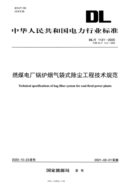  DL/T 1121-2020 燃煤电厂锅炉烟气袋式除尘工程技术规范