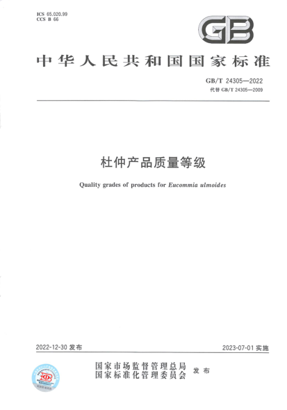 GB/T 24305-2022 杜仲产品质量等级