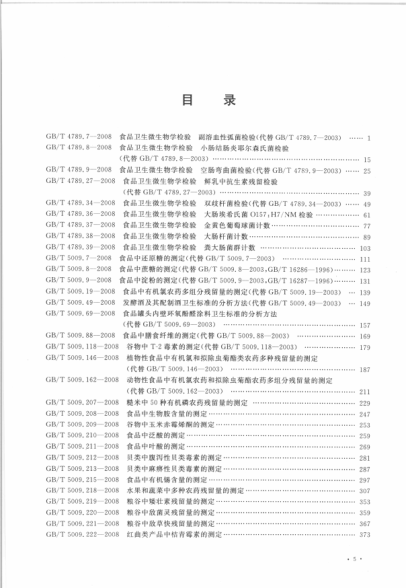 中华人民共和国卫生raybet雷电竞电竞app下载地址汇编 2008年度 下