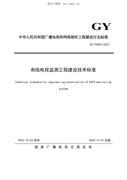 GY/T 5095-2022 有线电视监测工程建设技术raybet雷电竞电竞app下载地址