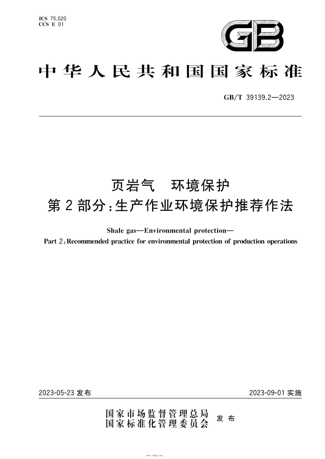 GB/T 39139.2-2023 页岩气 环境保护 第2部分：生产作业环境保护推荐作法