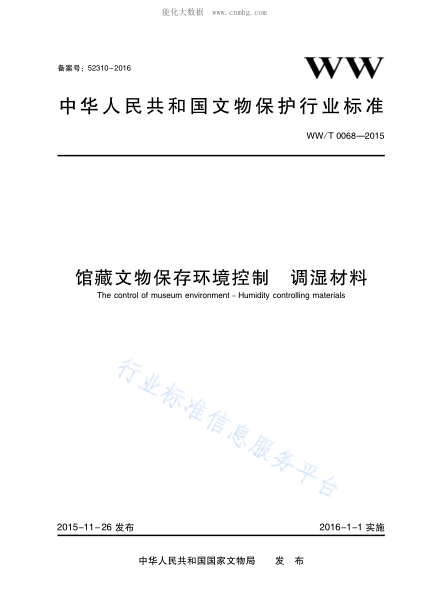 WW/T 0068-2015 馆藏文物保存环境控制调湿材料