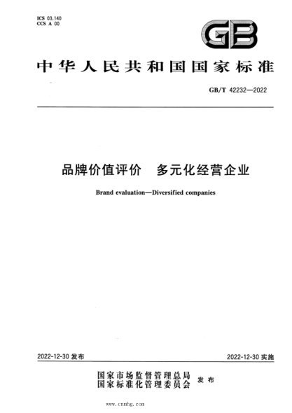 GB/T 42232-2022 品牌价值评价 多元化经营企业