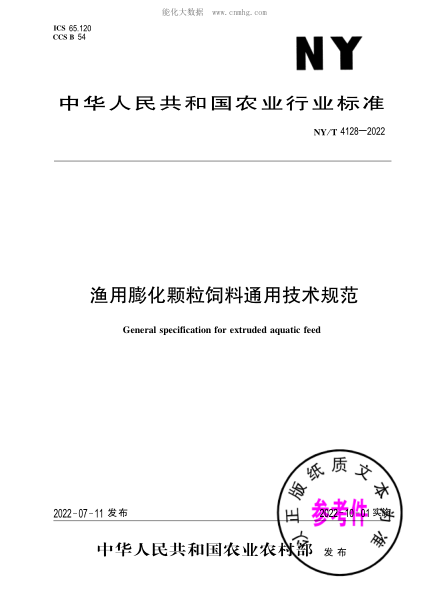 NY/T 4128-2022 渔用膨化颗粒饲料通用技术规范