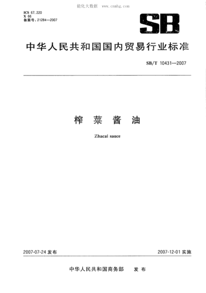 SB/T 10431-2007 榨菜酱油