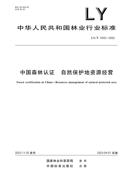 LY/T 3342-2022 中国森林认证 自然保护地资源经营