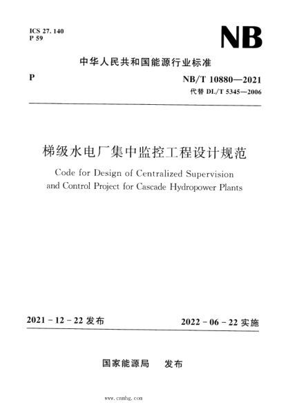 NB/T 10880-2021 梯级水电厂集中监控工程设计规范